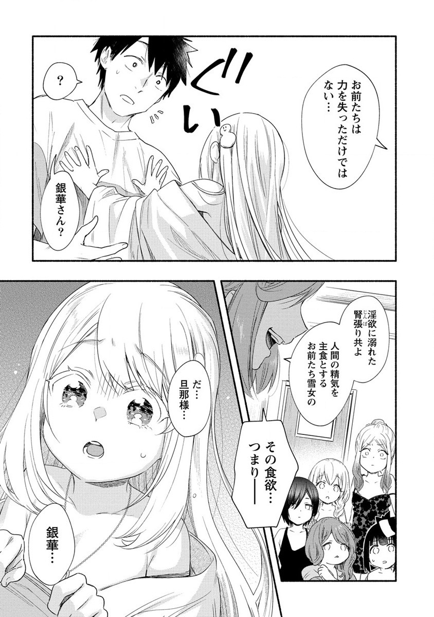 Yuki no Niiduma wa Boku to Tokeaitai Chapter 20 29ページ