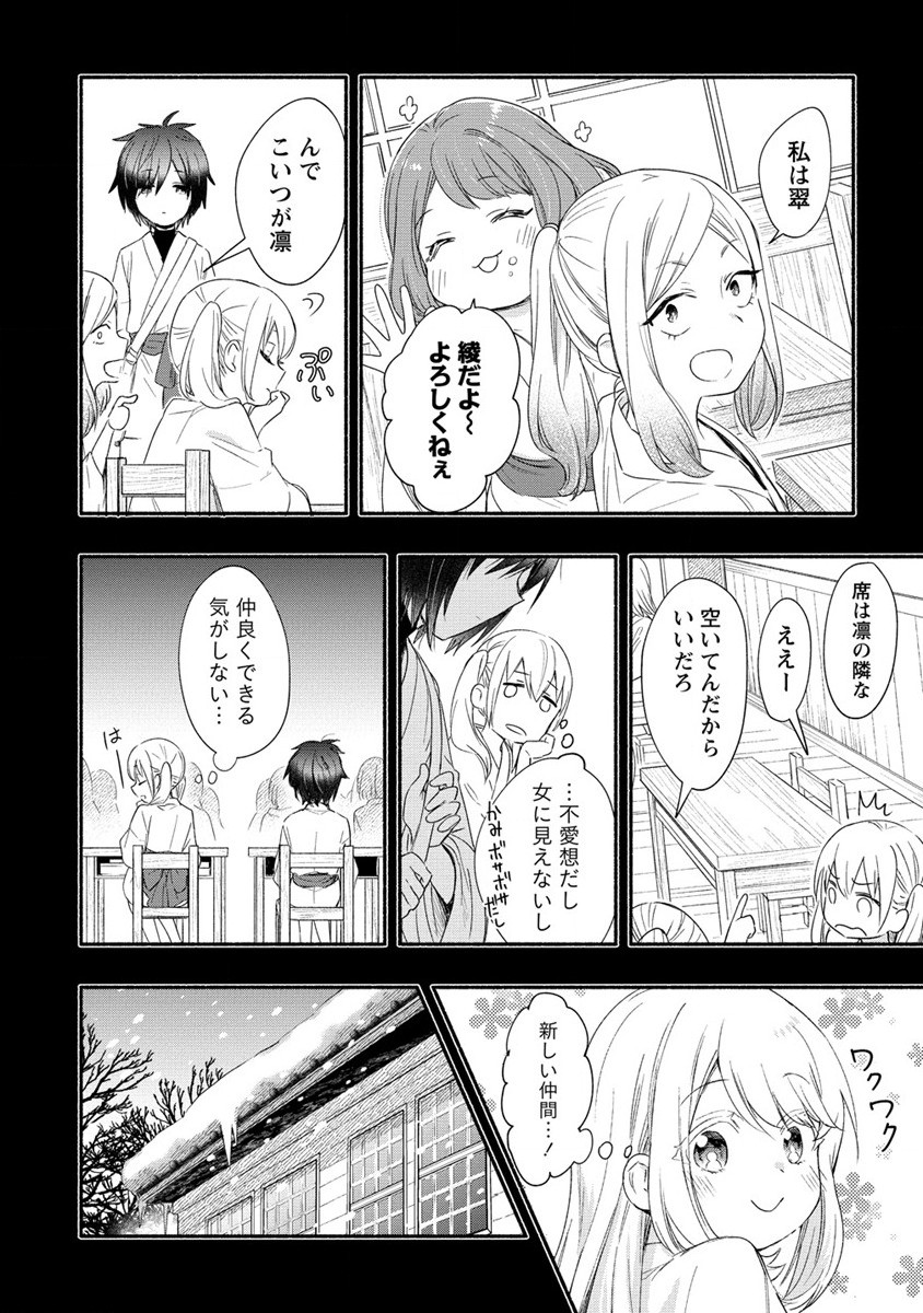 Yuki no Niiduma wa Boku to Tokeaitai Chapter 20 4ページ