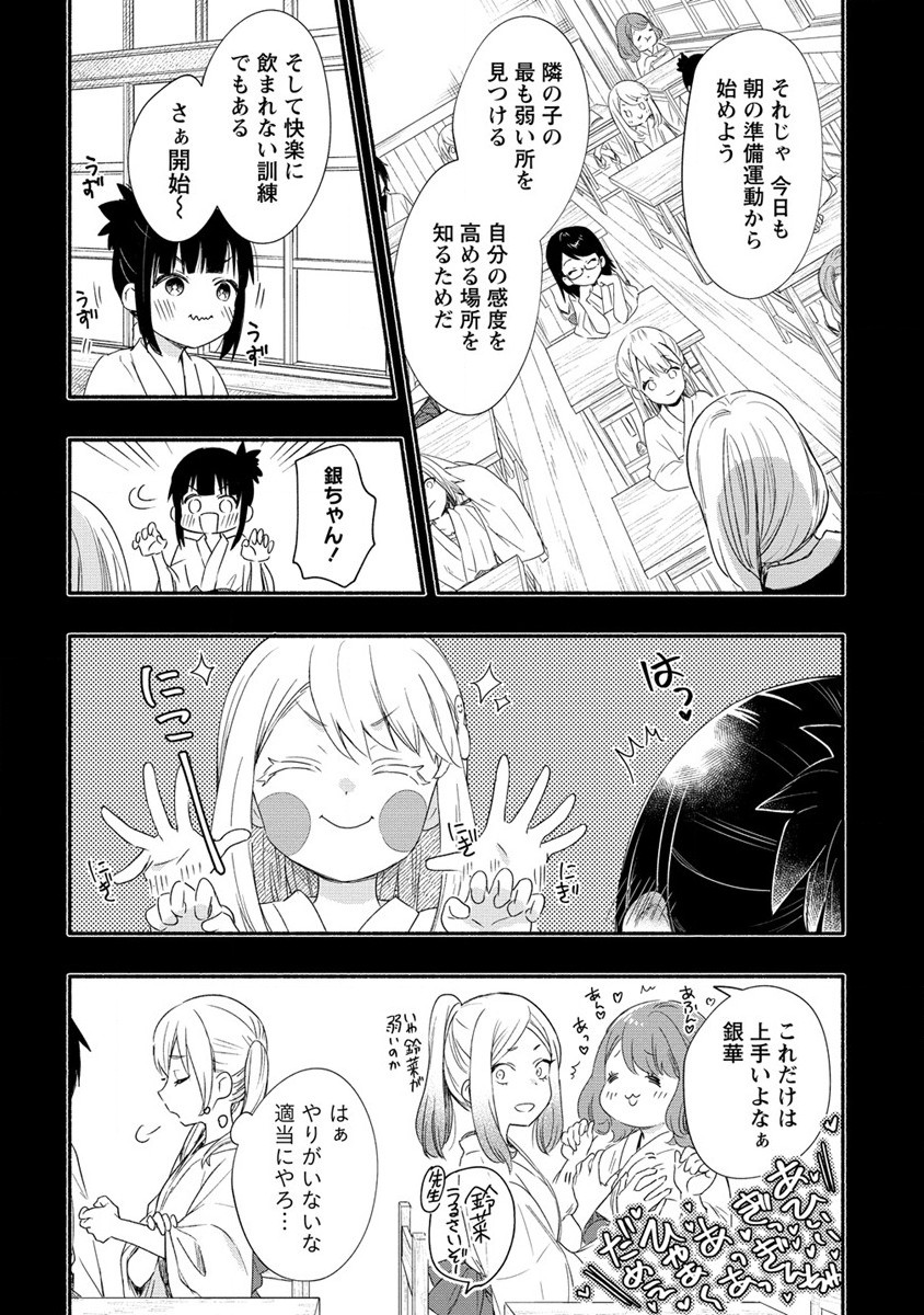 Yuki no Niiduma wa Boku to Tokeaitai Chapter 20 5ページ