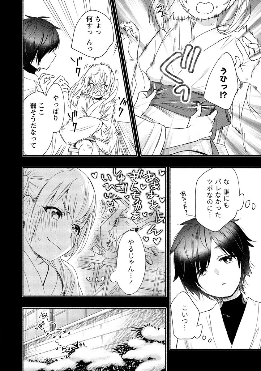 Yuki no Niiduma wa Boku to Tokeaitai Chapter 20 6ページ