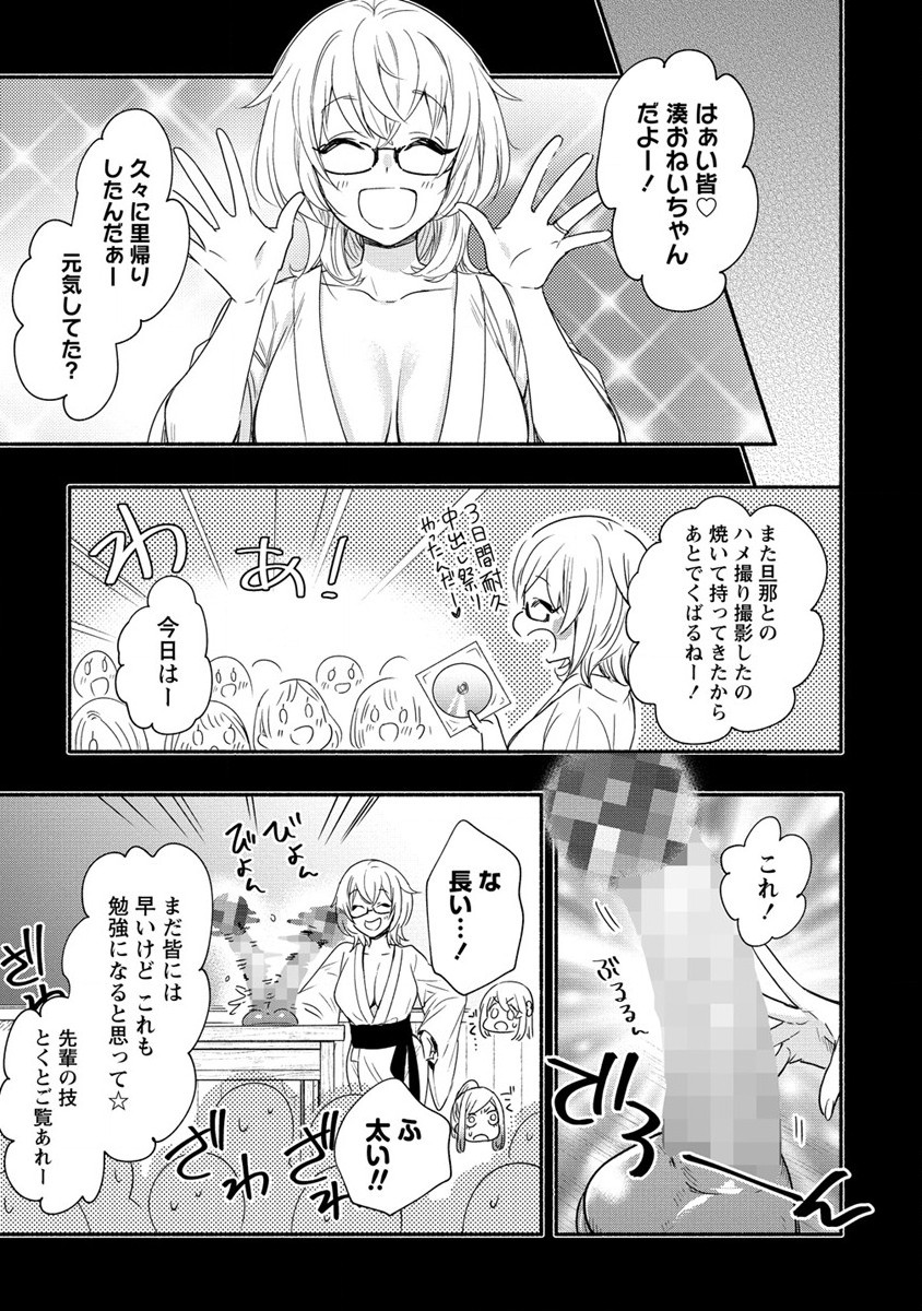 Yuki no Niiduma wa Boku to Tokeaitai Chapter 20 7ページ