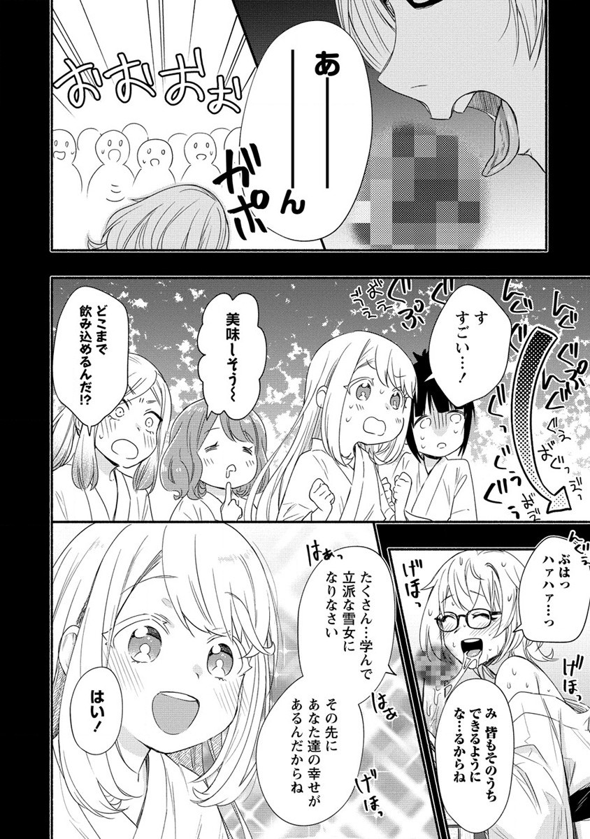 Yuki no Niiduma wa Boku to Tokeaitai Chapter 20 8ページ
