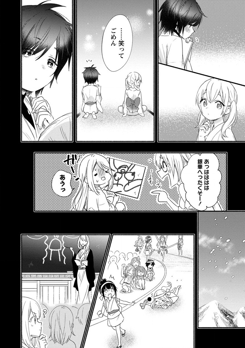 Yuki no Niiduma wa Boku to Tokeaitai Chapter 20 10ページ