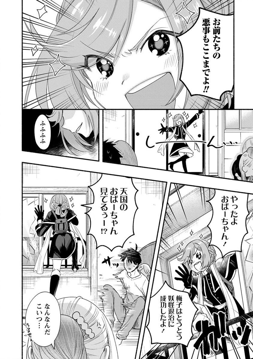Yuki no Niiduma wa Boku to Tokeaitai Chapter 21 2ページ