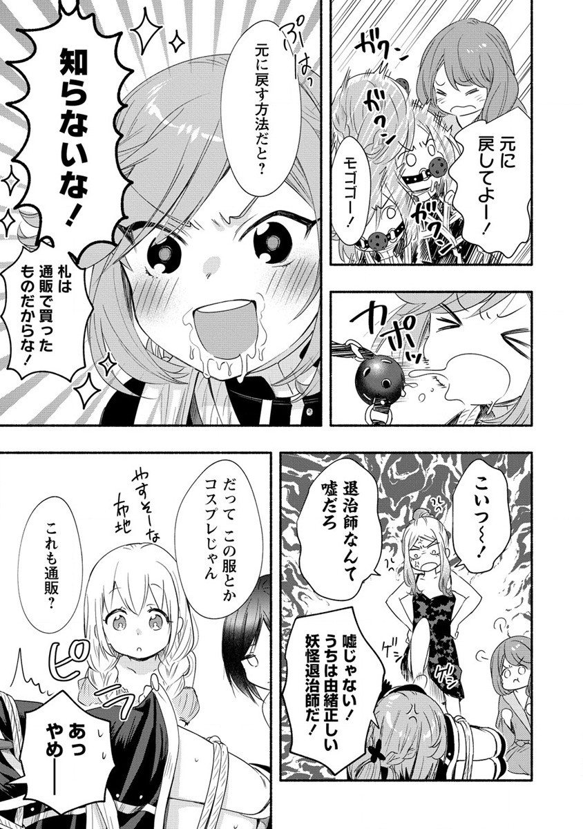 Yuki no Niiduma wa Boku to Tokeaitai Chapter 21 11ページ