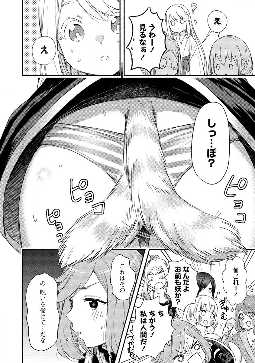 Yuki no Niiduma wa Boku to Tokeaitai Chapter 21 12ページ