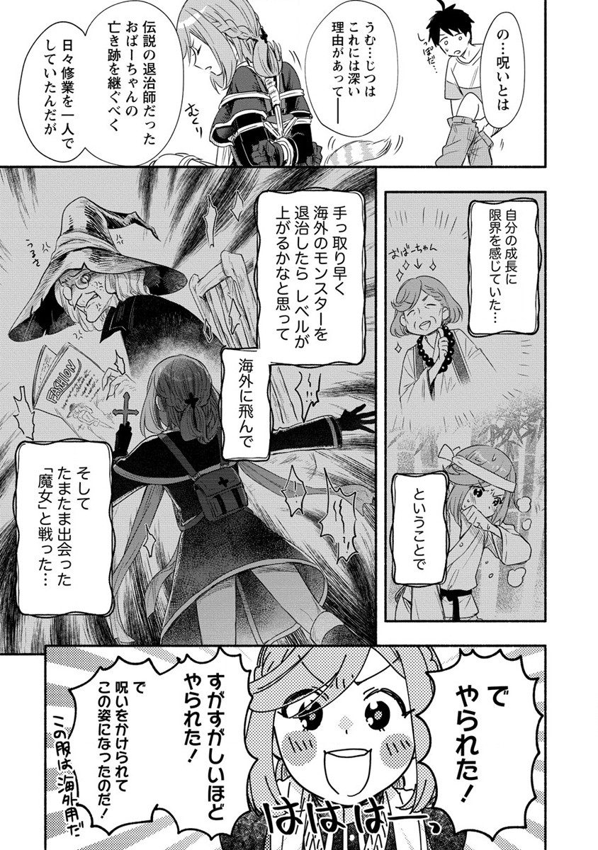 Yuki no Niiduma wa Boku to Tokeaitai Chapter 21 13ページ