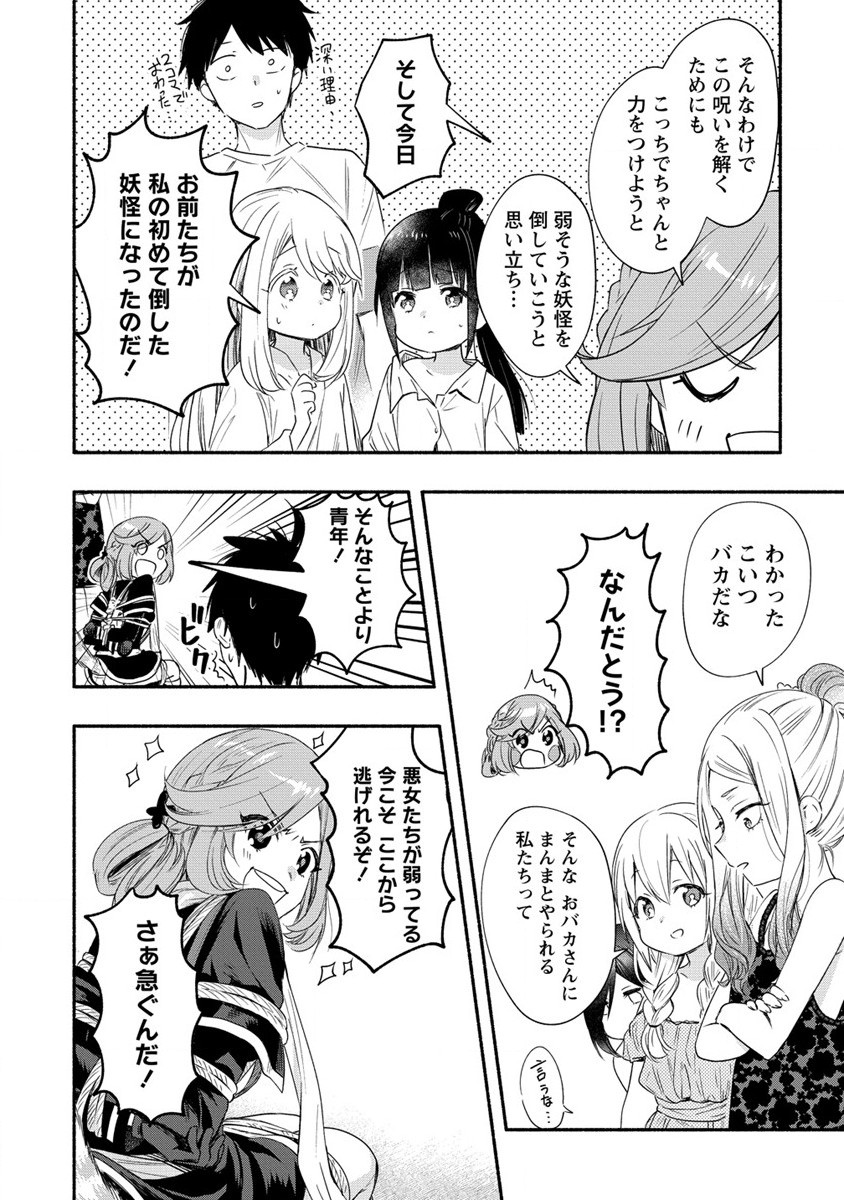 Yuki no Niiduma wa Boku to Tokeaitai Chapter 21 14ページ