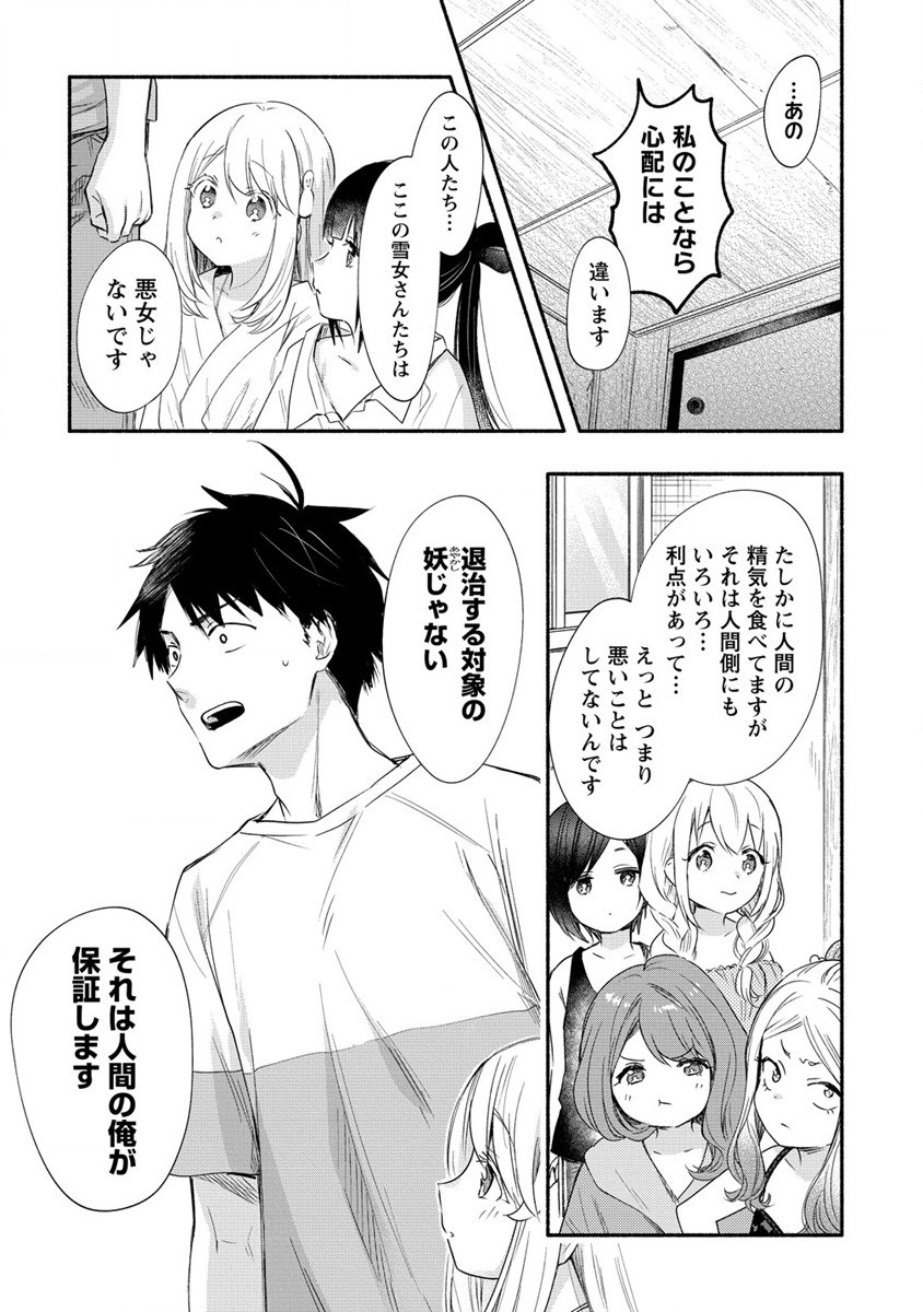Yuki no Niiduma wa Boku to Tokeaitai Chapter 21 15ページ
