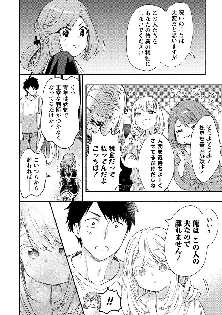 Yuki no Niiduma wa Boku to Tokeaitai Chapter 21 16ページ