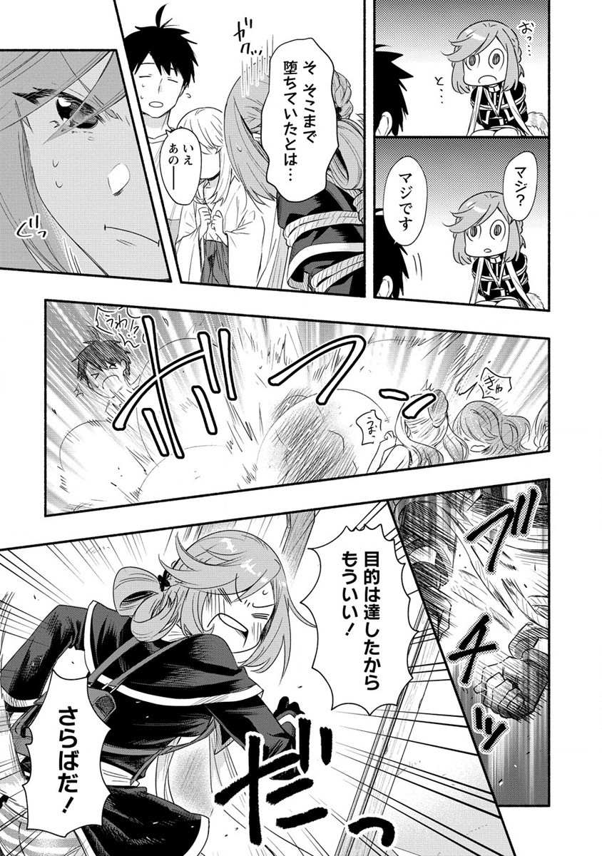 Yuki no Niiduma wa Boku to Tokeaitai Chapter 21 17ページ