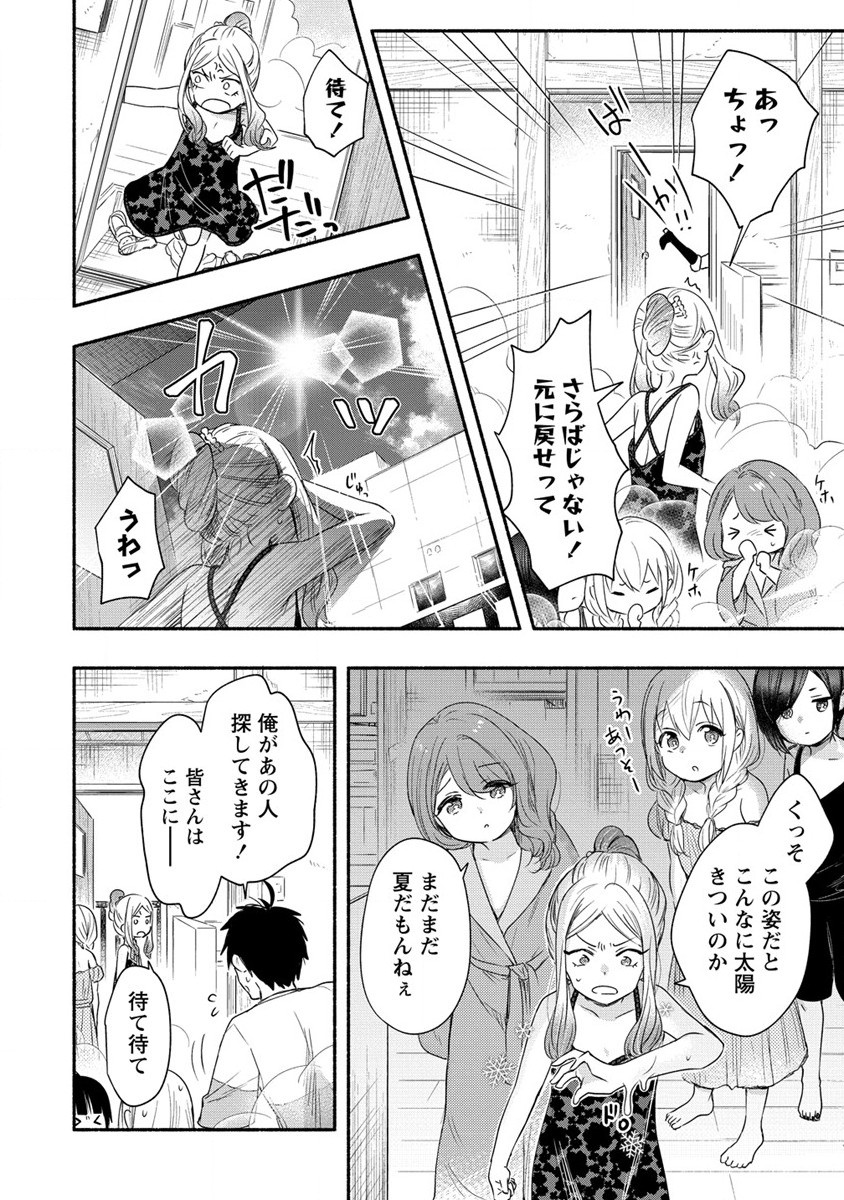 Yuki no Niiduma wa Boku to Tokeaitai Chapter 21 18ページ