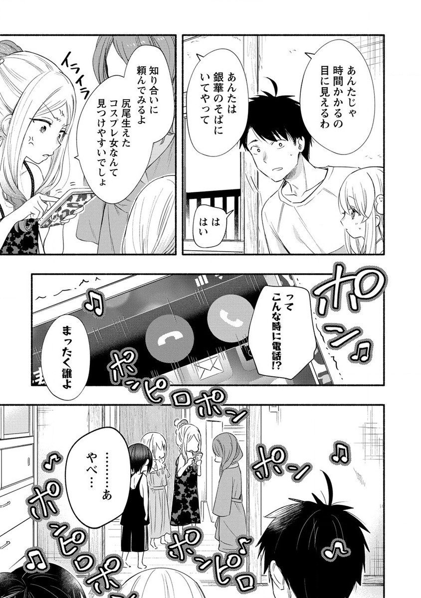 Yuki no Niiduma wa Boku to Tokeaitai Chapter 21 19ページ