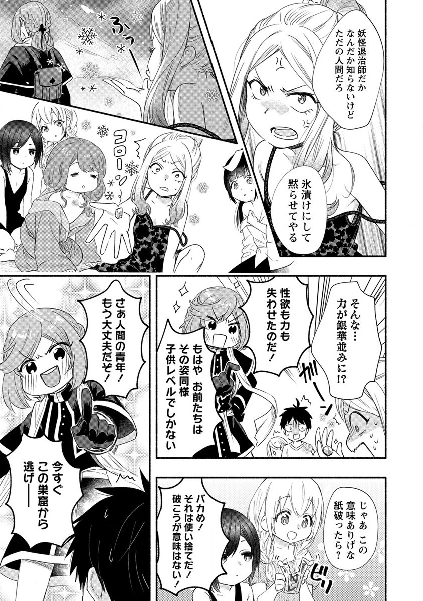 Yuki no Niiduma wa Boku to Tokeaitai Chapter 21 3ページ