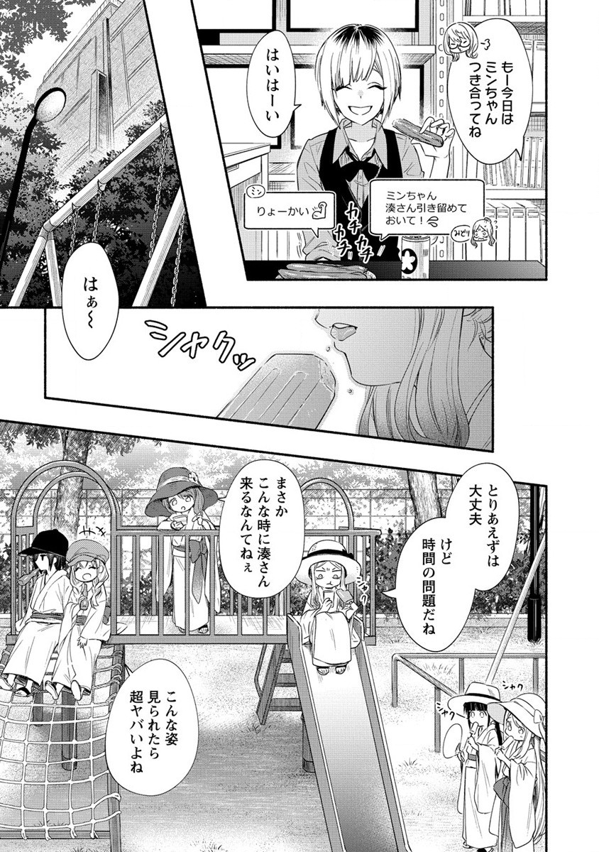 Yuki no Niiduma wa Boku to Tokeaitai Chapter 21 21ページ