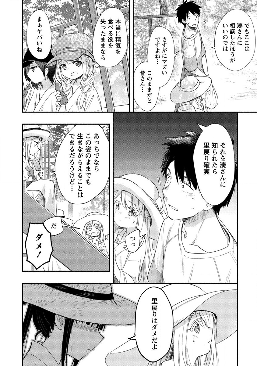 Yuki no Niiduma wa Boku to Tokeaitai Chapter 21 22ページ