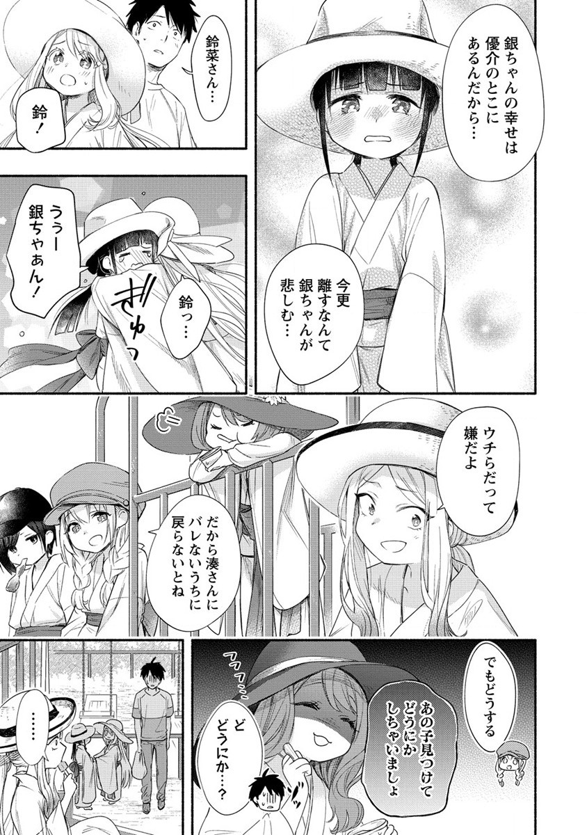 Yuki no Niiduma wa Boku to Tokeaitai Chapter 21 23ページ