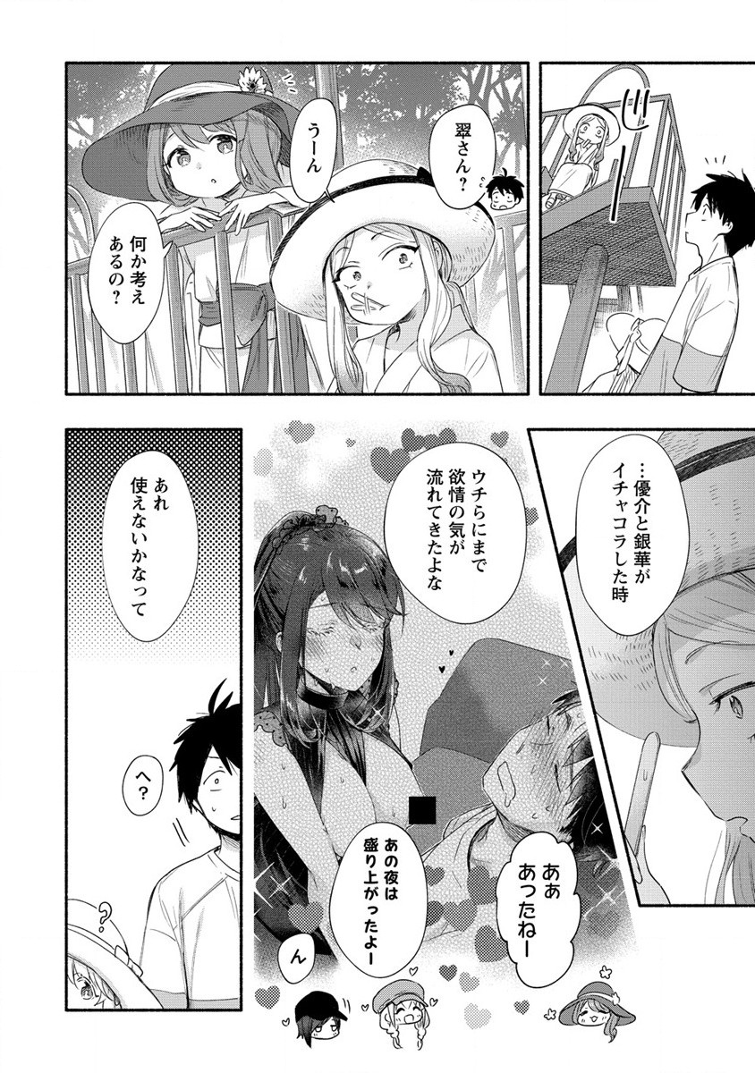 Yuki no Niiduma wa Boku to Tokeaitai Chapter 21 24ページ