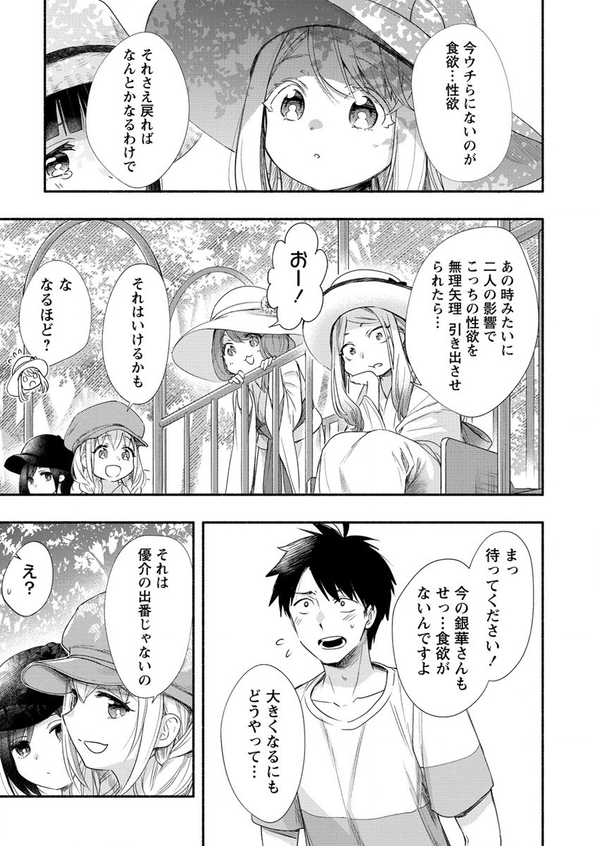 Yuki no Niiduma wa Boku to Tokeaitai Chapter 21 25ページ