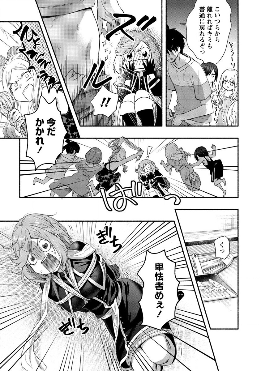 Yuki no Niiduma wa Boku to Tokeaitai Chapter 21 5ページ