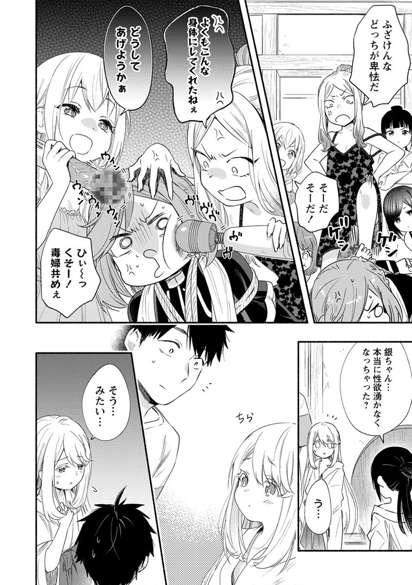 Yuki no Niiduma wa Boku to Tokeaitai Chapter 21 6ページ