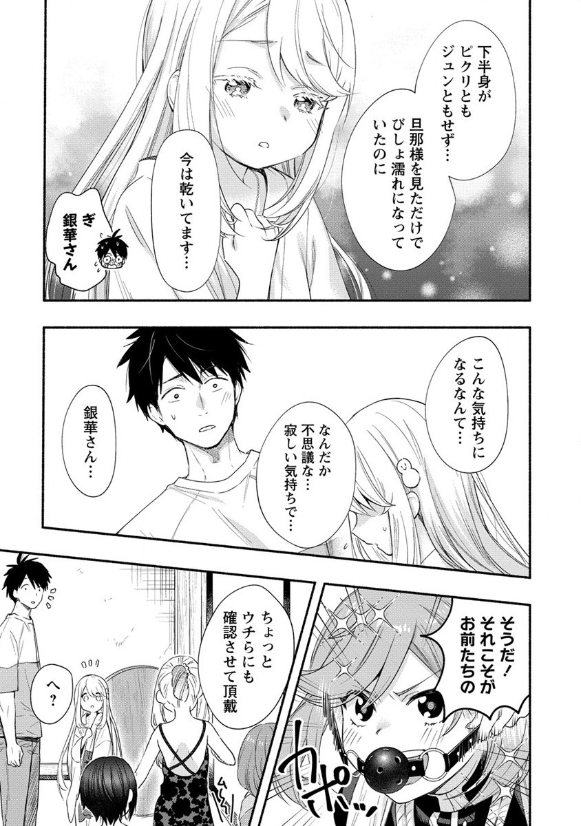 Yuki no Niiduma wa Boku to Tokeaitai Chapter 21 7ページ