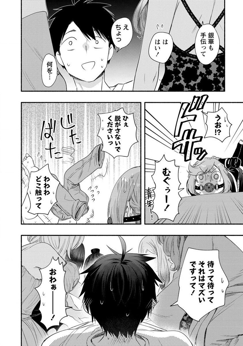 Yuki no Niiduma wa Boku to Tokeaitai Chapter 21 8ページ