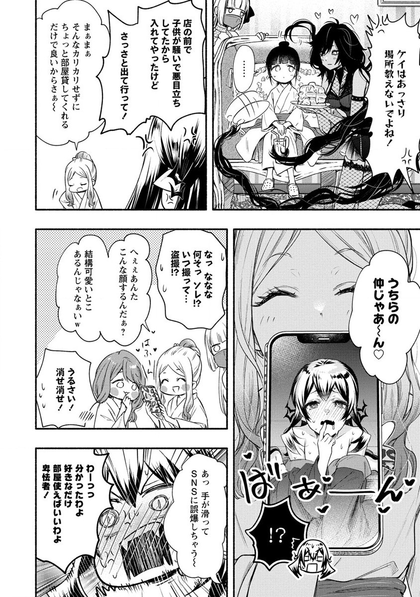 Yuki no Niiduma wa Boku to Tokeaitai Chapter 22 2ページ