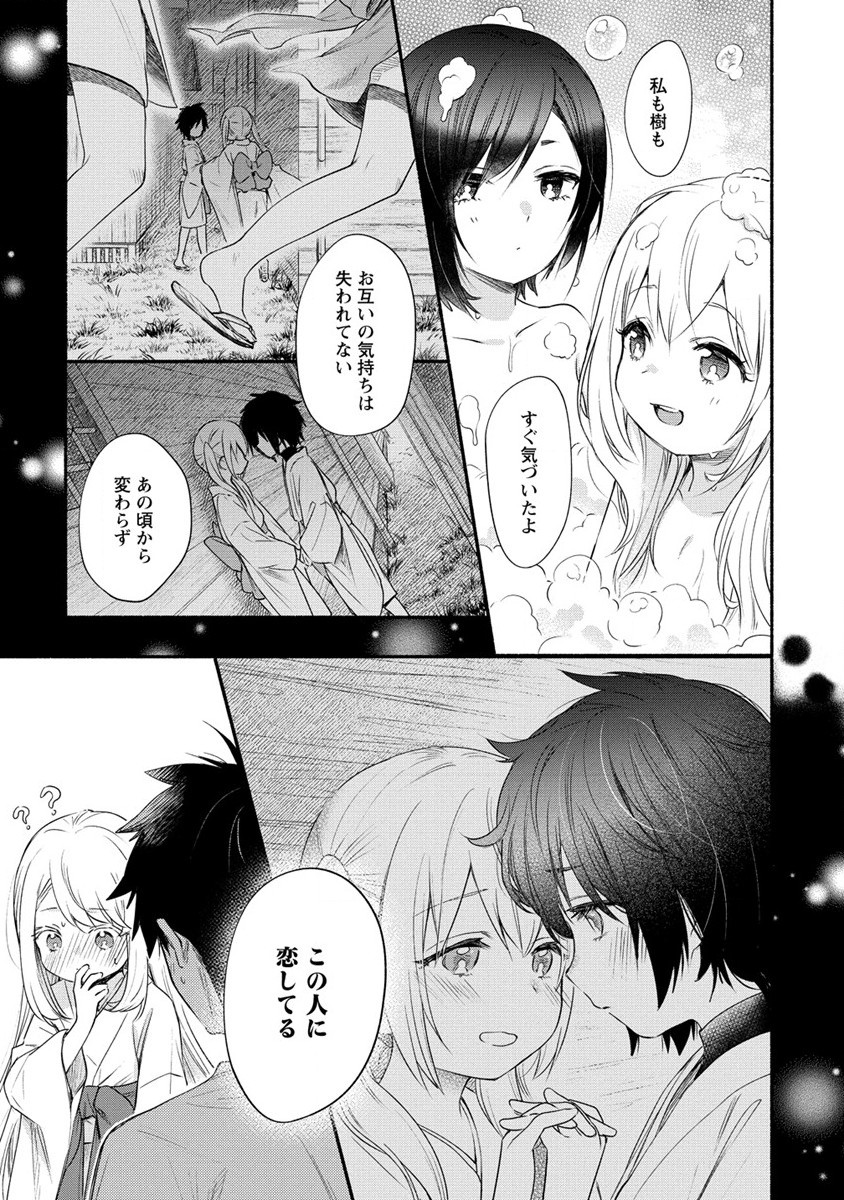 Yuki no Niiduma wa Boku to Tokeaitai Chapter 22 11ページ