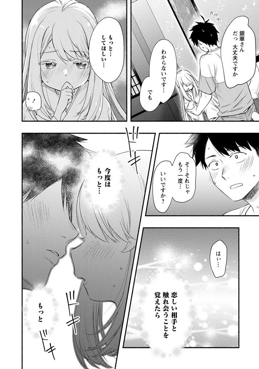 Yuki no Niiduma wa Boku to Tokeaitai Chapter 22 12ページ