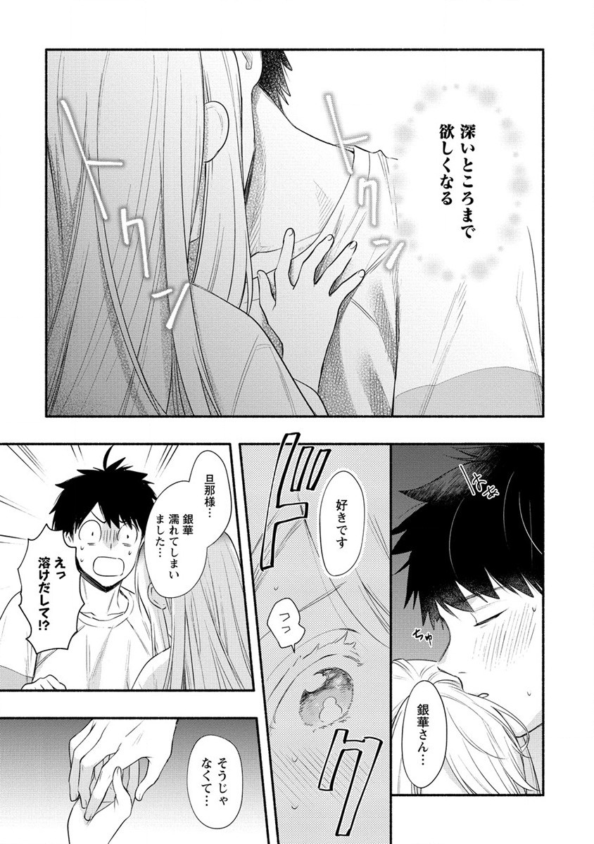 Yuki no Niiduma wa Boku to Tokeaitai Chapter 22 13ページ