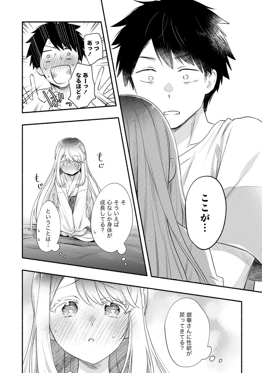Yuki no Niiduma wa Boku to Tokeaitai Chapter 22 14ページ