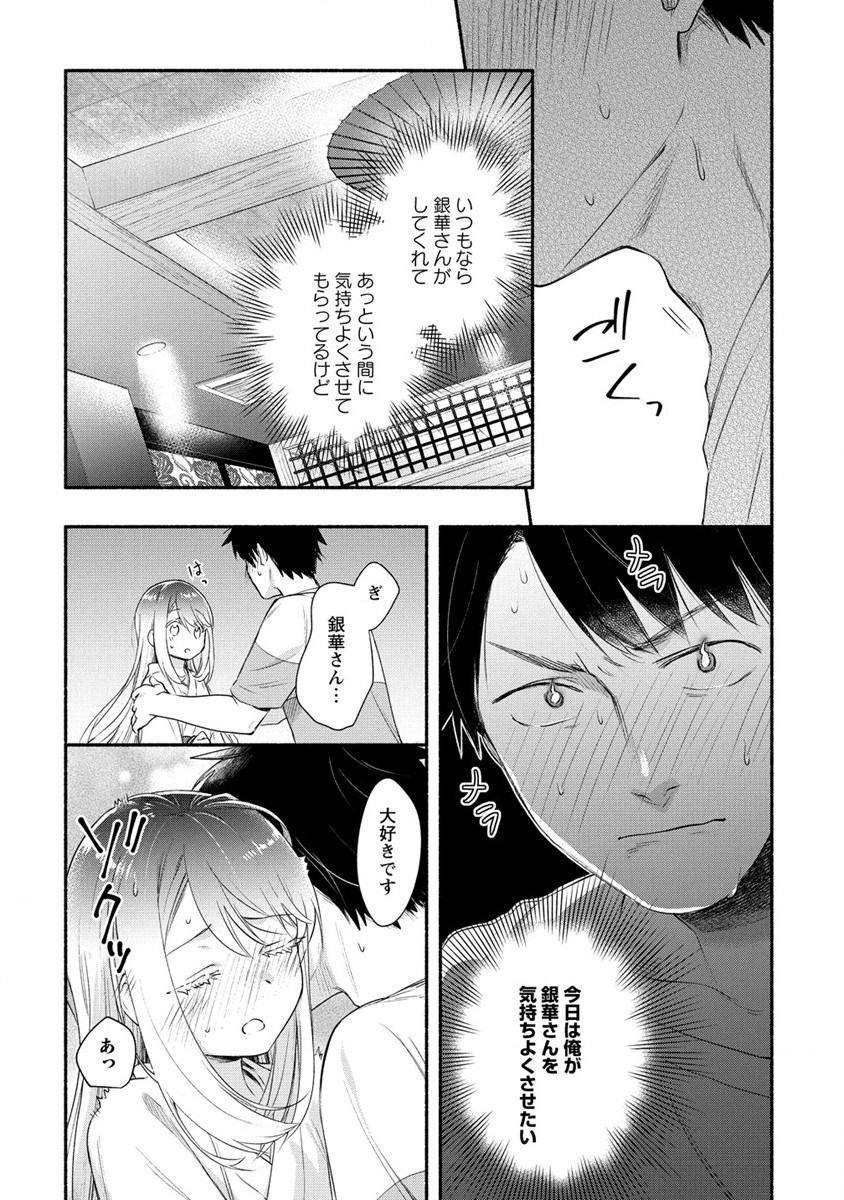 Yuki no Niiduma wa Boku to Tokeaitai Chapter 22 15ページ