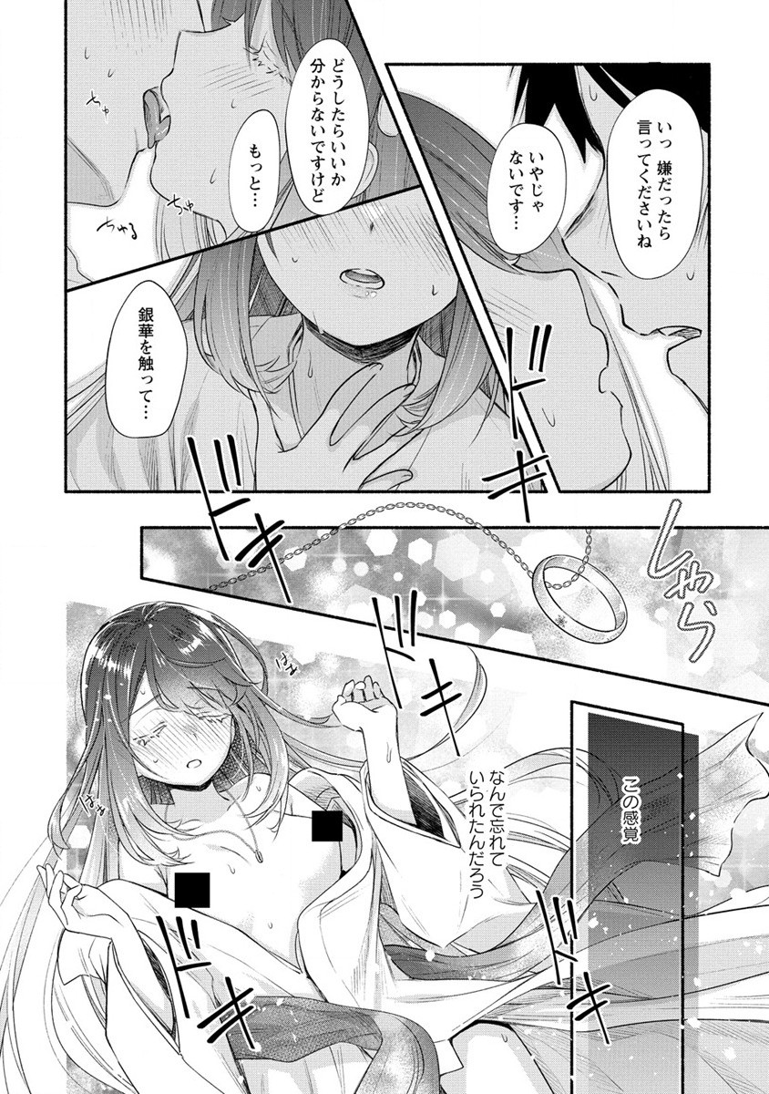 Yuki no Niiduma wa Boku to Tokeaitai Chapter 22 16ページ