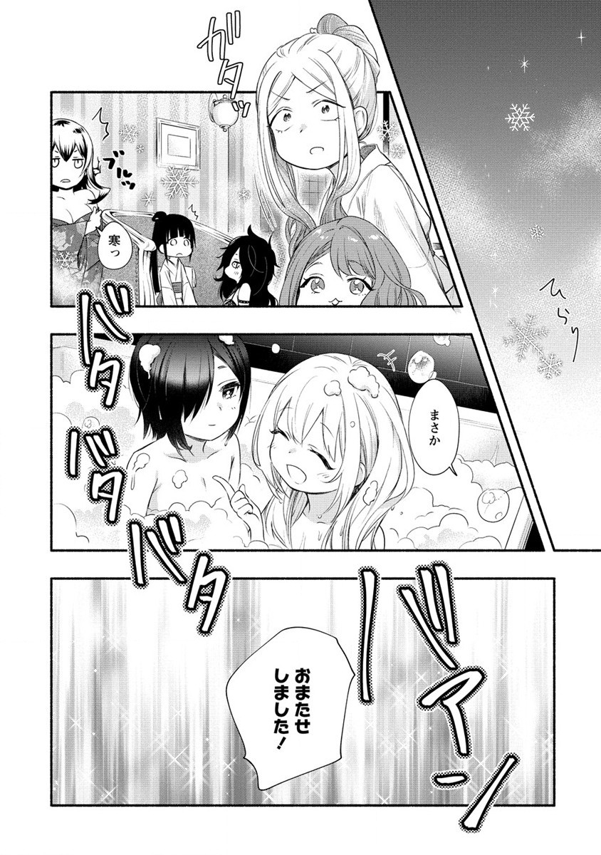 Yuki no Niiduma wa Boku to Tokeaitai Chapter 22 20ページ