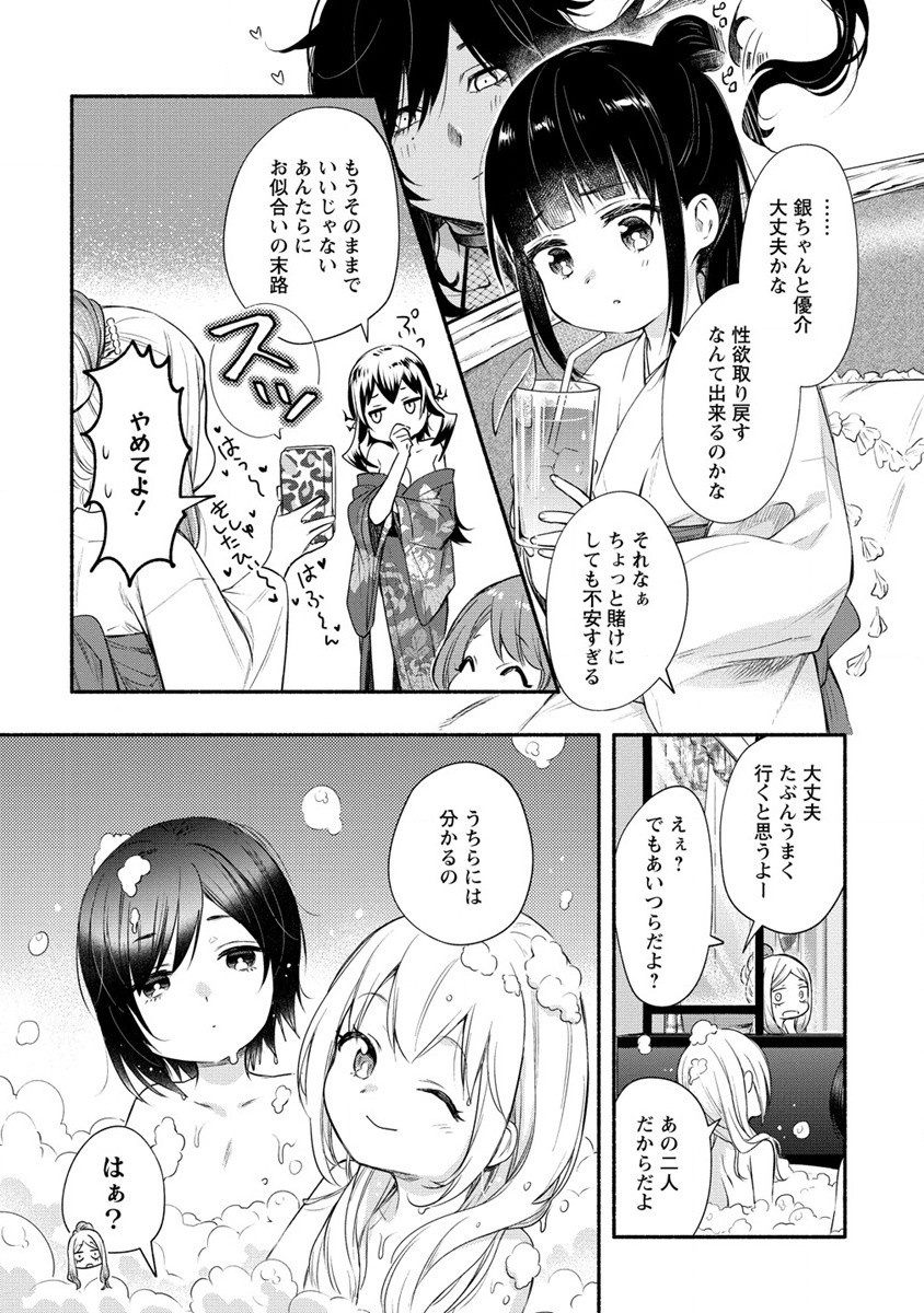 Yuki no Niiduma wa Boku to Tokeaitai Chapter 22 3ページ