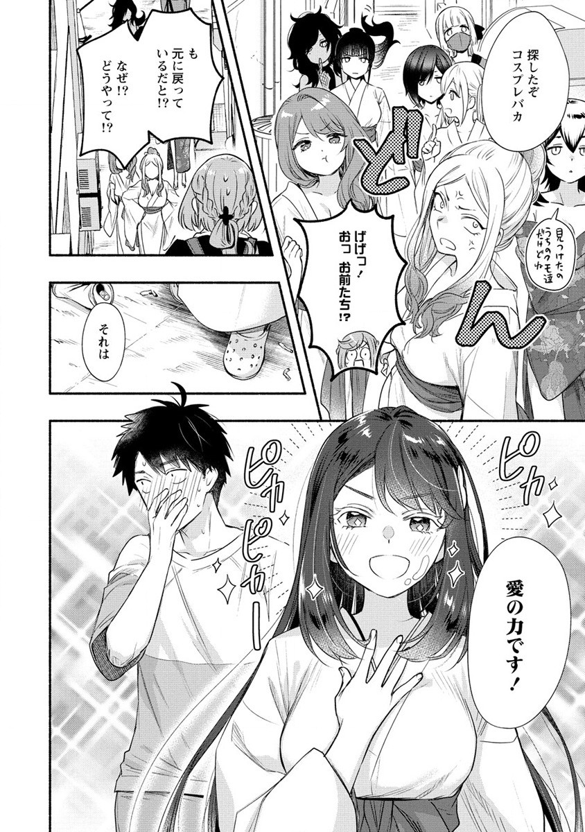 Yuki no Niiduma wa Boku to Tokeaitai Chapter 22 22ページ