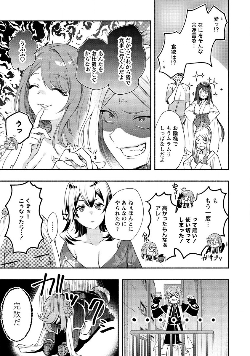 Yuki no Niiduma wa Boku to Tokeaitai Chapter 22 23ページ