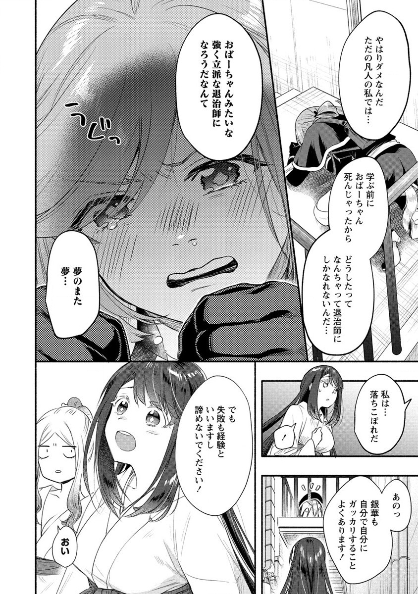 Yuki no Niiduma wa Boku to Tokeaitai Chapter 22 24ページ