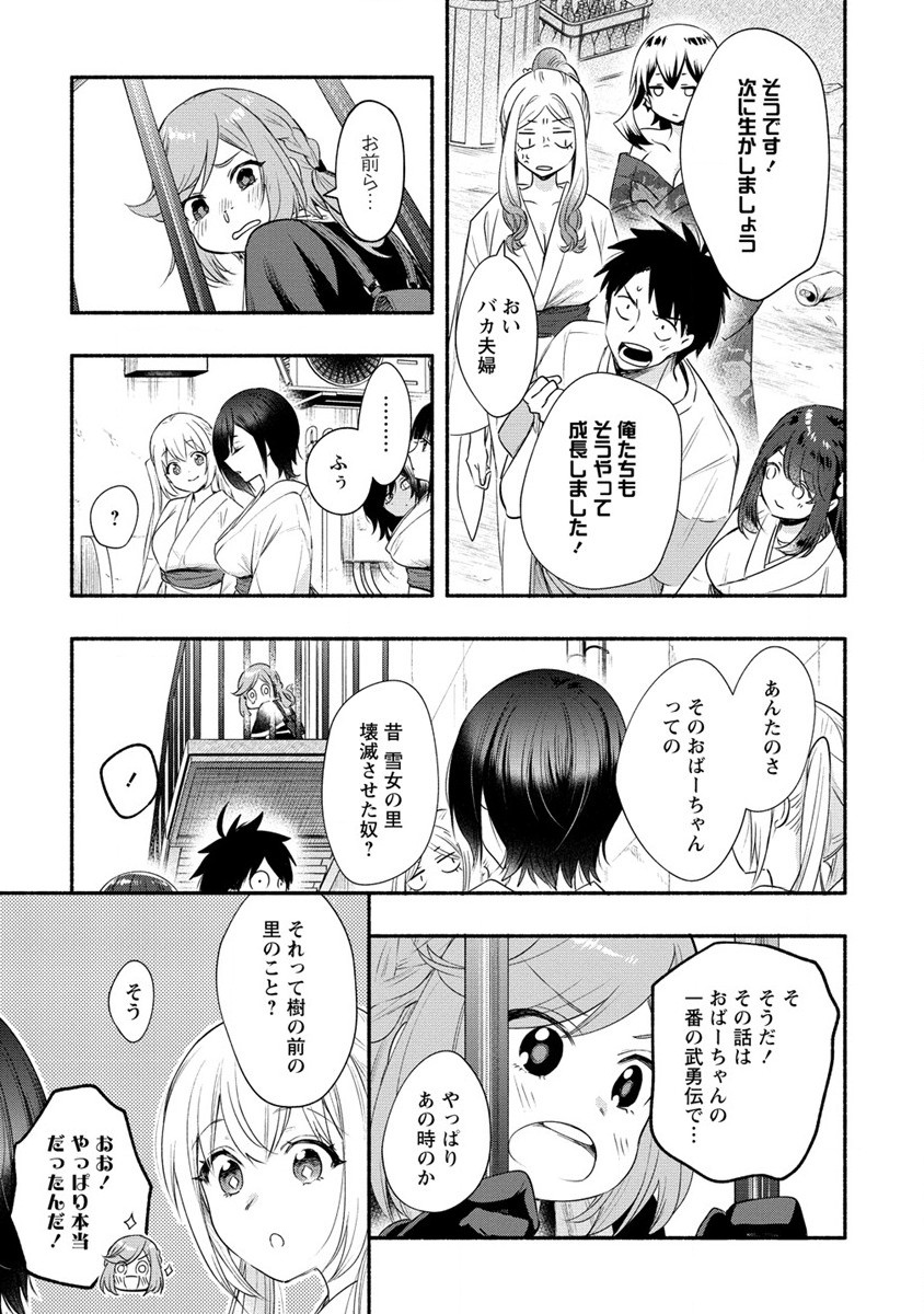 Yuki no Niiduma wa Boku to Tokeaitai Chapter 22 25ページ