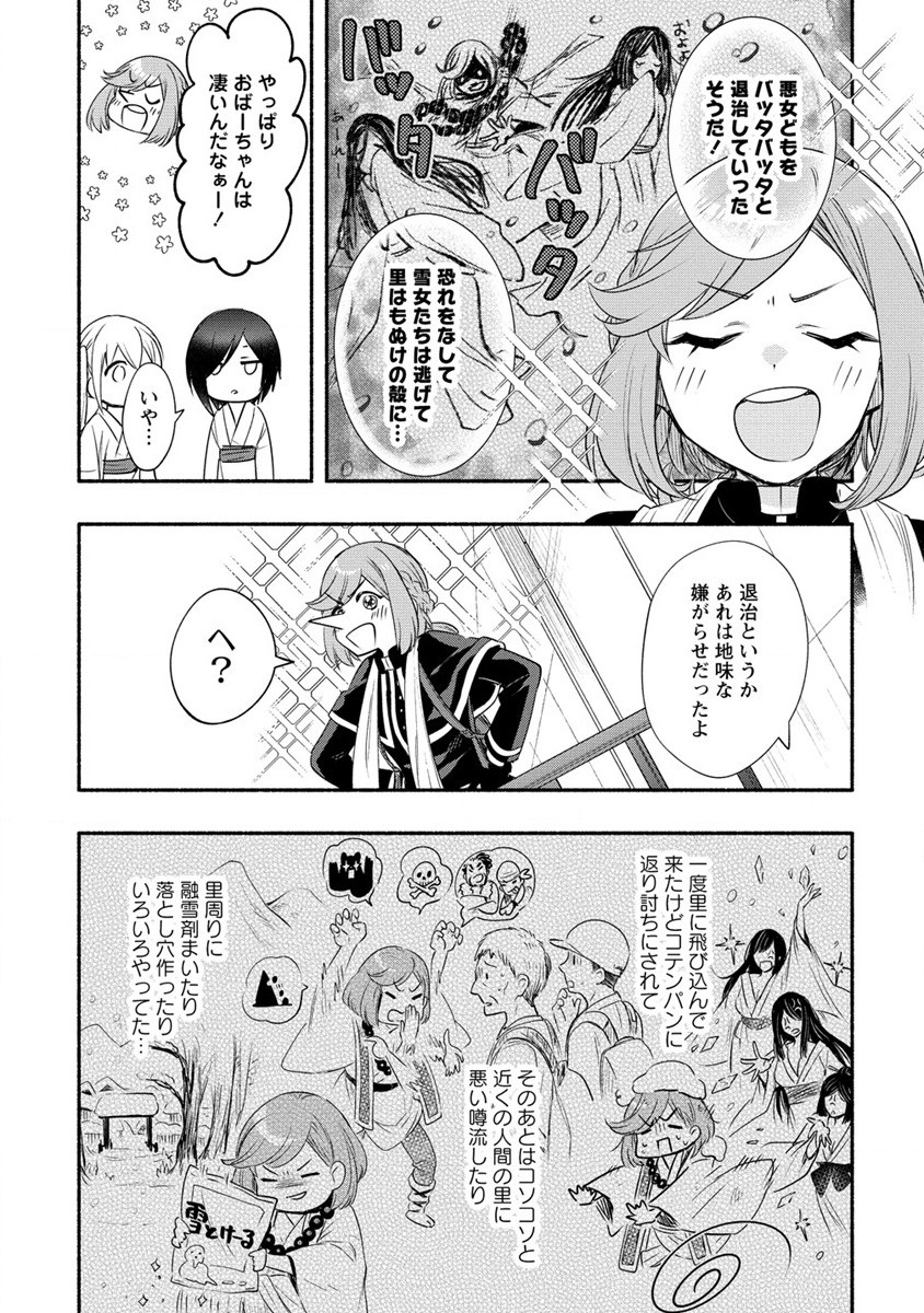 Yuki no Niiduma wa Boku to Tokeaitai Chapter 22 26ページ