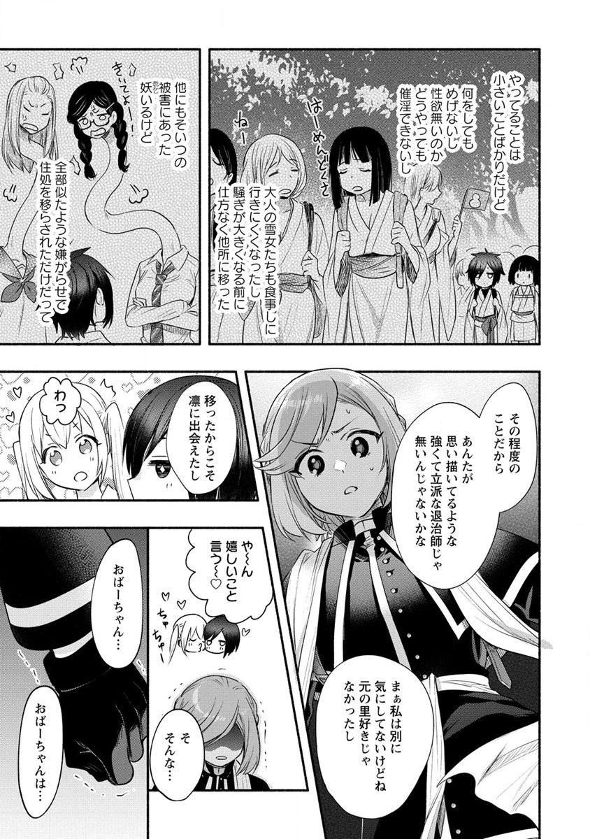Yuki no Niiduma wa Boku to Tokeaitai Chapter 22 27ページ
