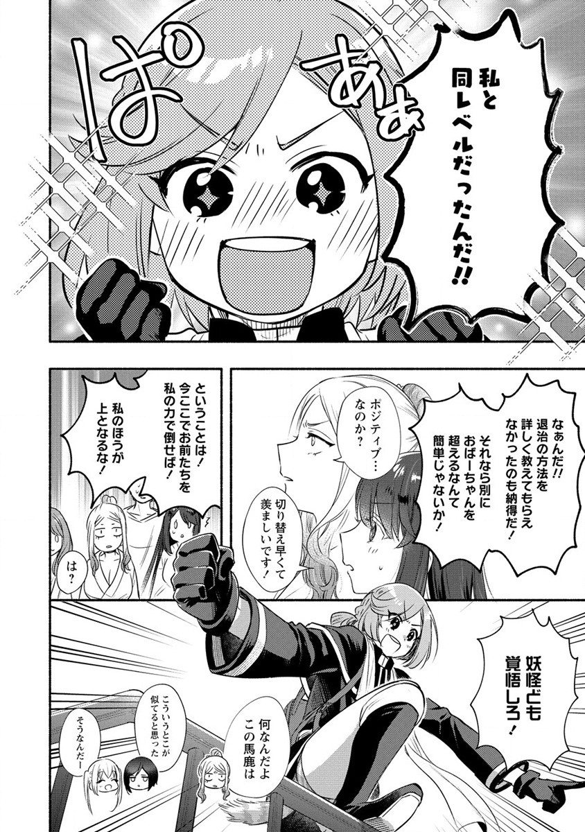 Yuki no Niiduma wa Boku to Tokeaitai Chapter 22 28ページ