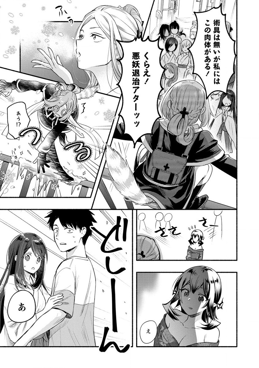 Yuki no Niiduma wa Boku to Tokeaitai Chapter 22 29ページ