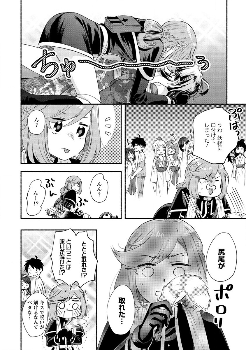 Yuki no Niiduma wa Boku to Tokeaitai Chapter 22 30ページ