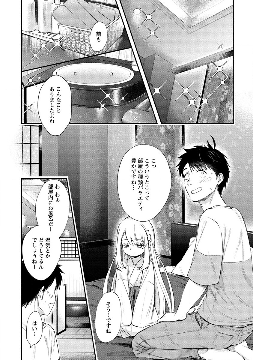 Yuki no Niiduma wa Boku to Tokeaitai Chapter 22 4ページ