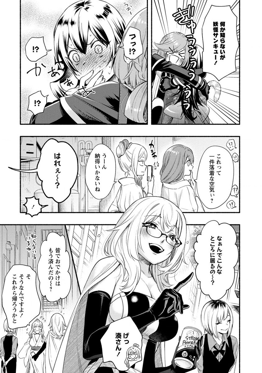 Yuki no Niiduma wa Boku to Tokeaitai Chapter 22 31ページ