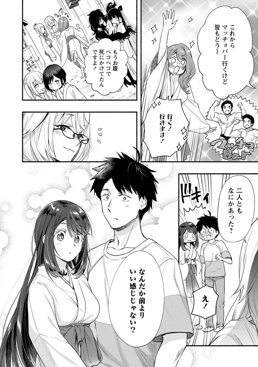 Yuki no Niiduma wa Boku to Tokeaitai Chapter 22 32ページ