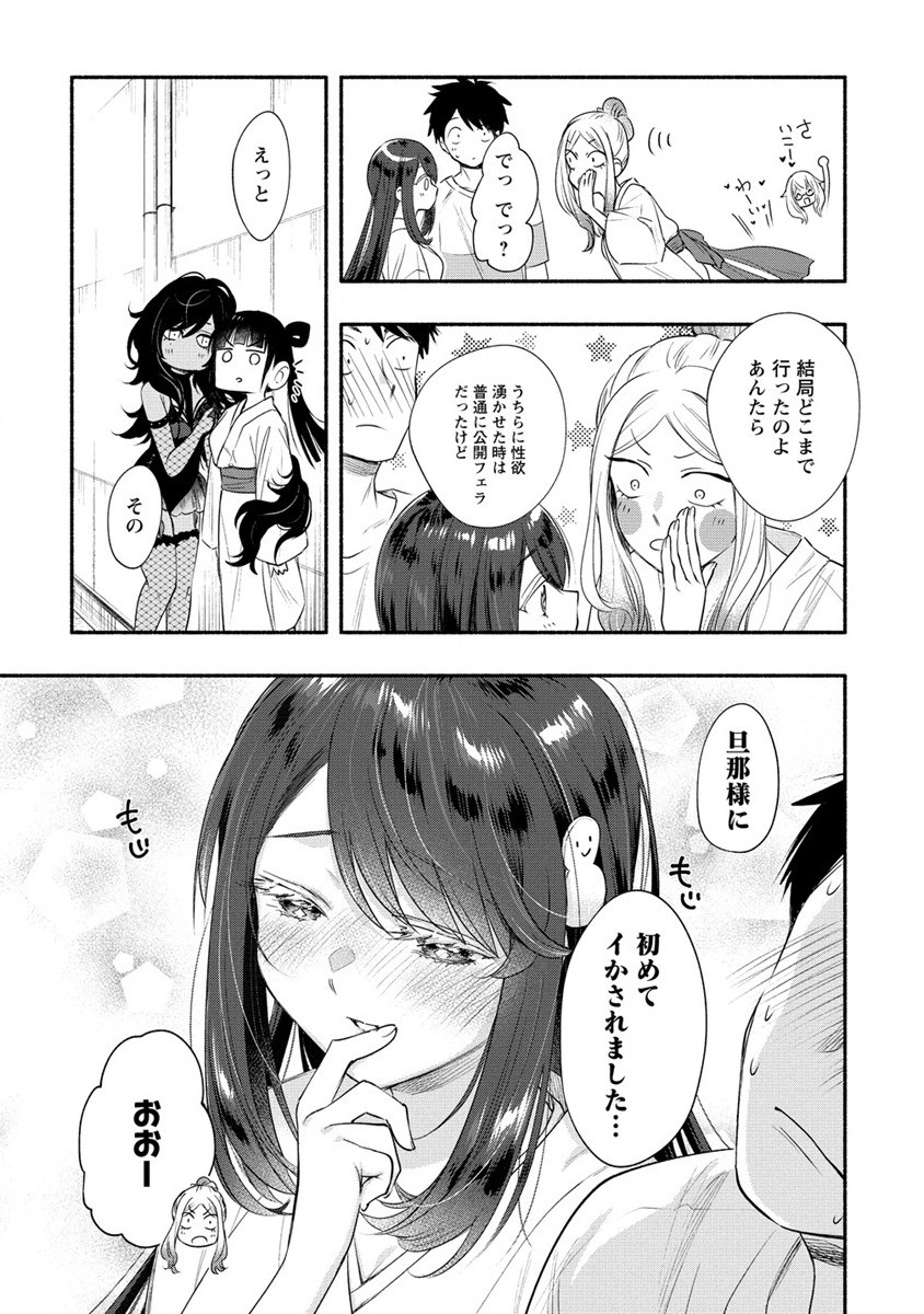 Yuki no Niiduma wa Boku to Tokeaitai Chapter 22 33ページ