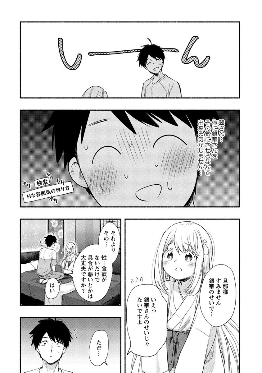 Yuki no Niiduma wa Boku to Tokeaitai Chapter 22 5ページ